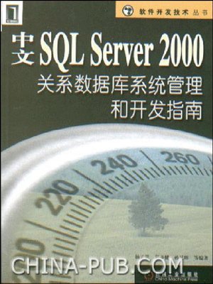 cover image of 中文SQL Server 2000关系数据库系统管理和开发指南